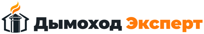 Дымоход Эксперт